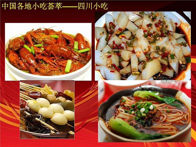 《家乡的小吃》课件第6页