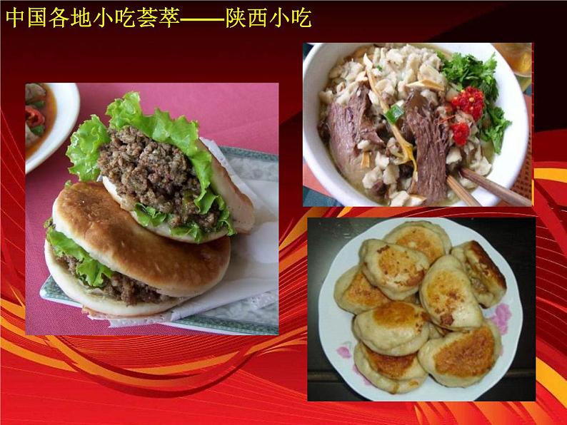 《家乡的小吃》课件第7页