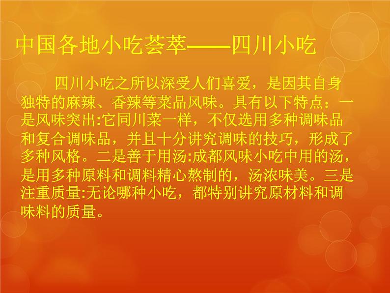 人美版六年级美术上册 14.家乡的小吃  课件 教案 素材05