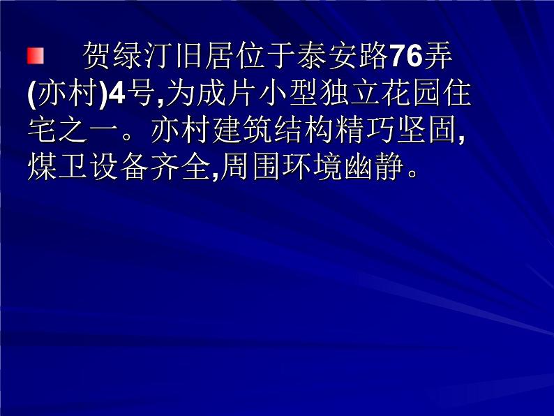 人美版六年级美术上册 17.家乡的老房子  课件 教案 素材07