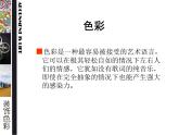 人美版六年級美術(shù)下冊 3.裝飾色彩  課件 教案 素材