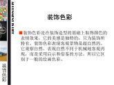 人美版六年級美術(shù)下冊 3.裝飾色彩  課件 教案 素材