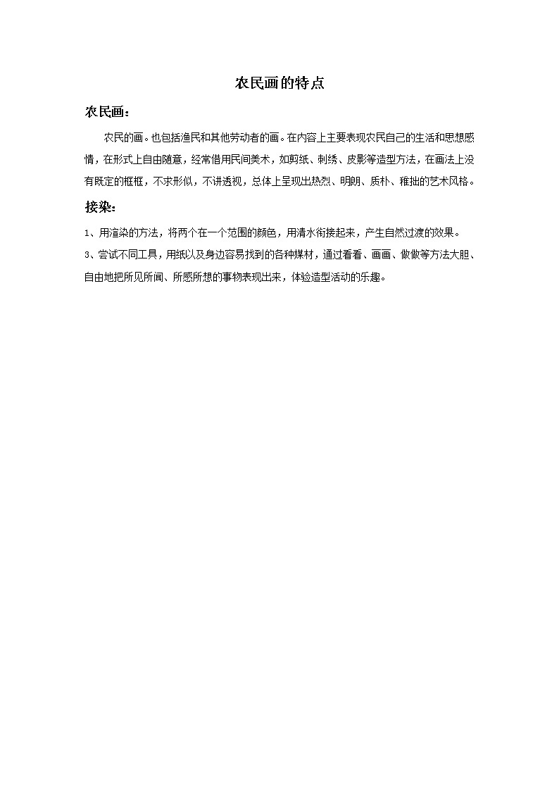 人美版六年级美术下册 3.装饰色彩  课件 教案 素材01