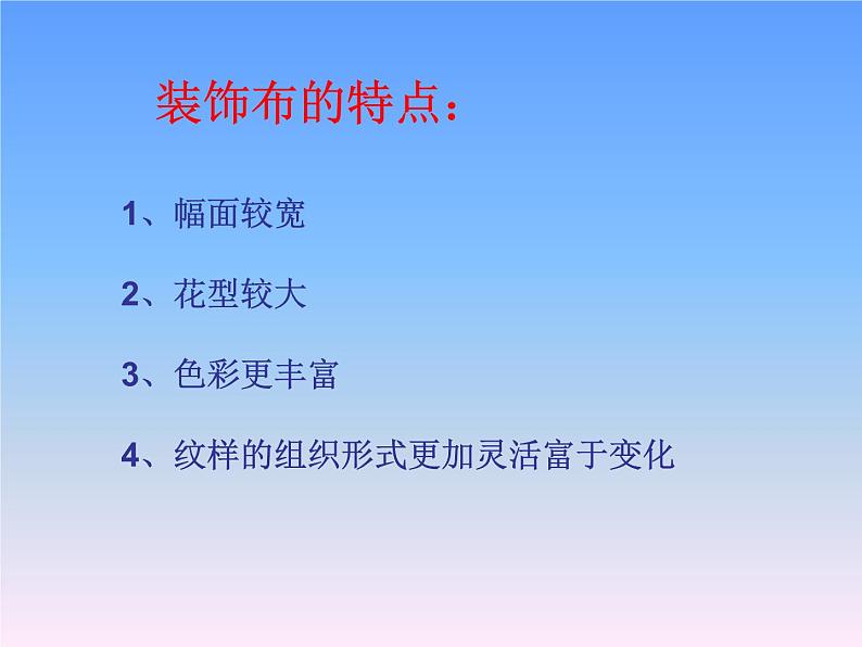 人美版六年级美术下册 4.装饰画  课件 教案 素材02