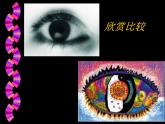 人美版六年级美术下册 4.装饰画  课件 教案 素材