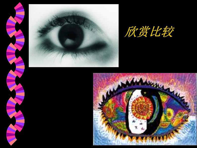 人美版六年级美术下册 4.装饰画  课件 教案 素材03