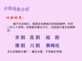 人美版六年級美術(shù)下冊 9.精彩的戲曲  課件 教案 素材