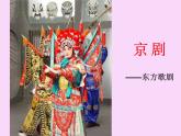 人美版六年級美術(shù)下冊 9.精彩的戲曲  課件 教案 素材