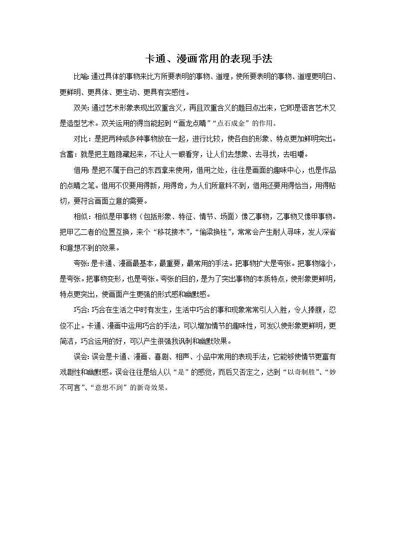 人美版六年级美术下册 13.拟人化的动漫形象  课件 教案 素材01