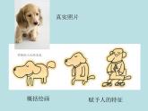 人美版六年級美術(shù)下冊 13.擬人化的動(dòng)漫形象  課件 教案 素材