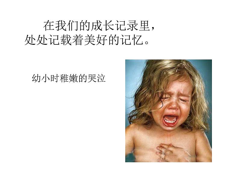 《我的成长记录》课件第3页