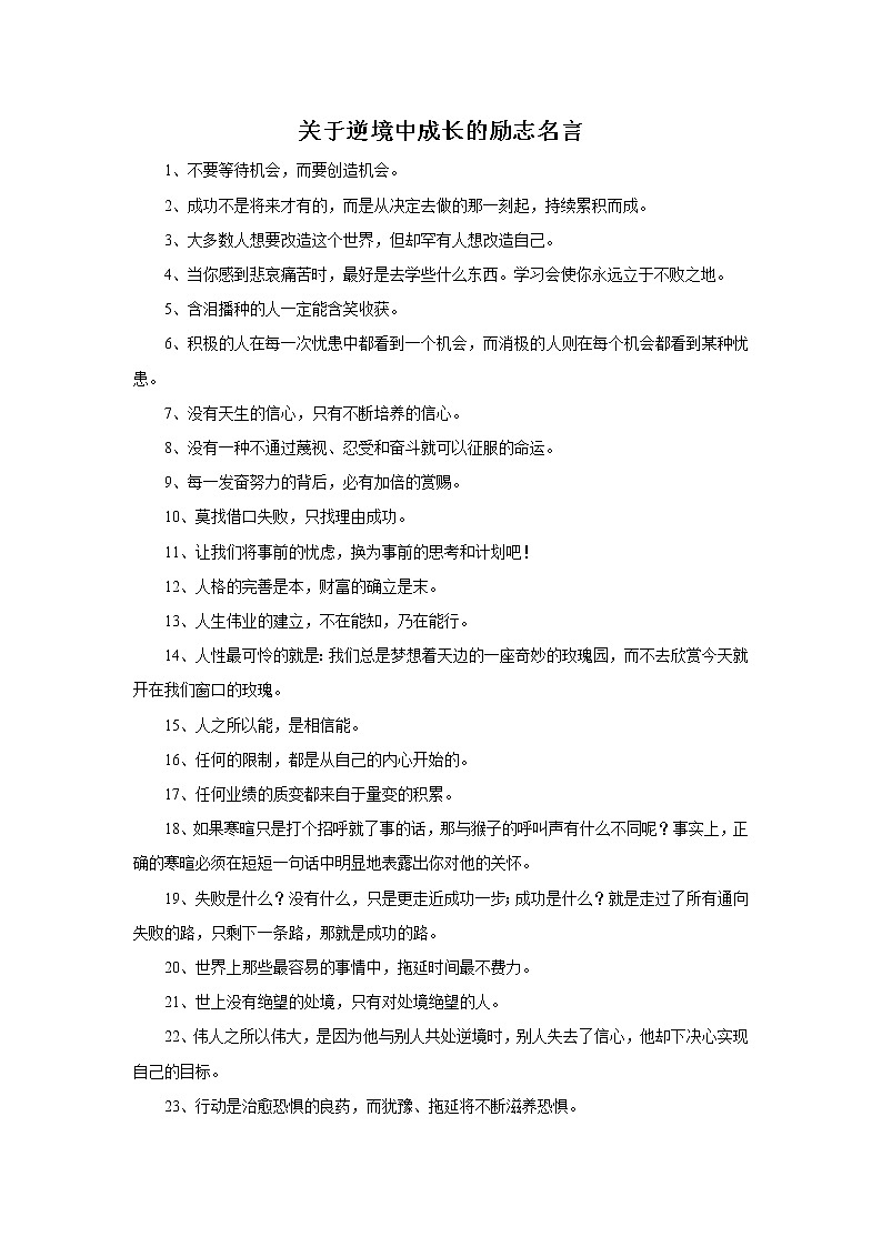 关于成长的名言第1页