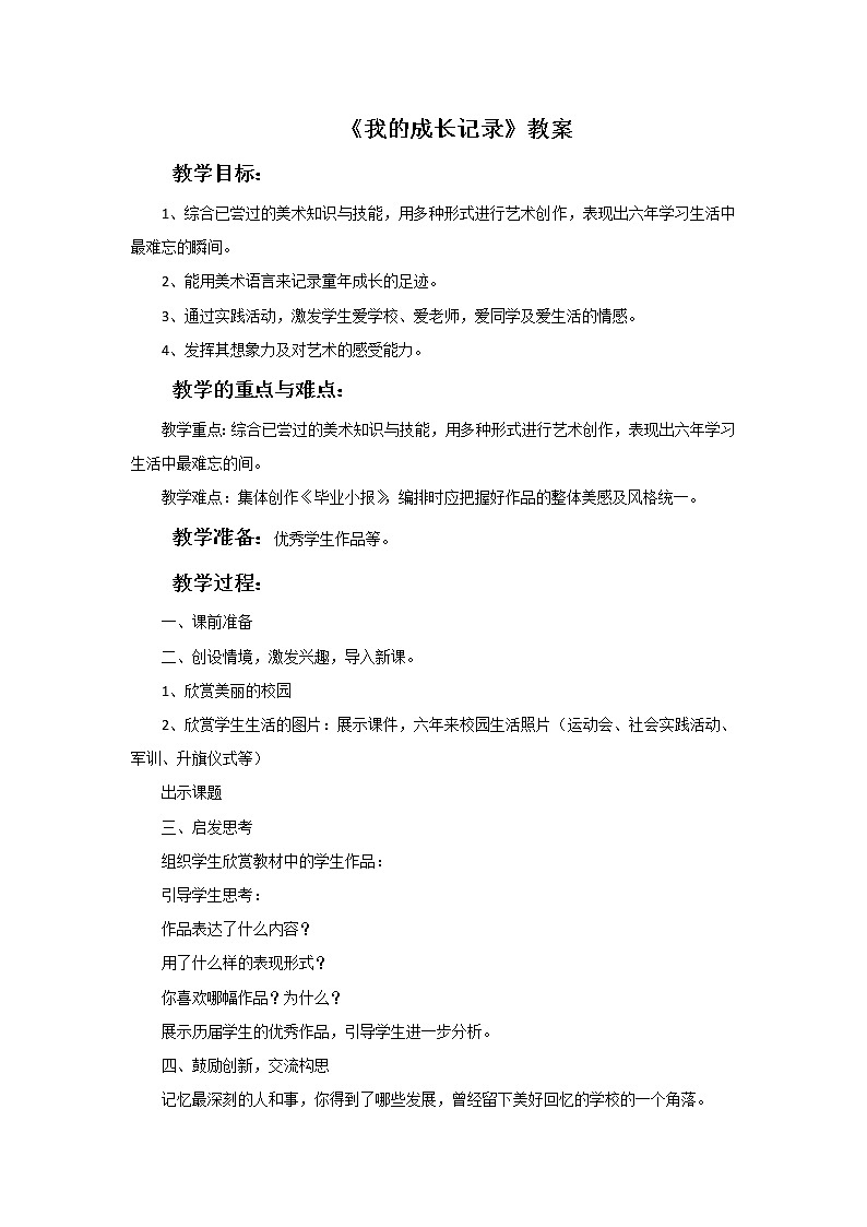 《我的成长记录》教案第1页