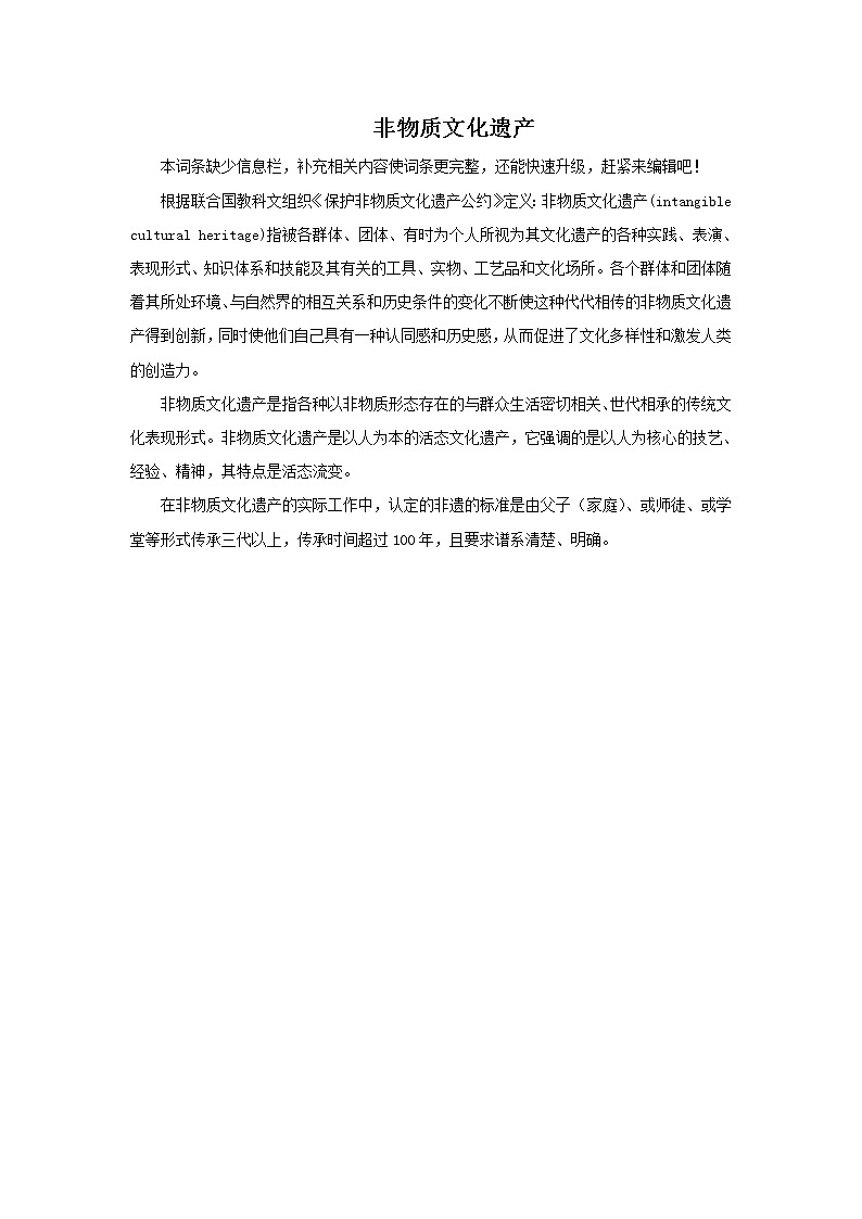 非物质文化遗产第1页