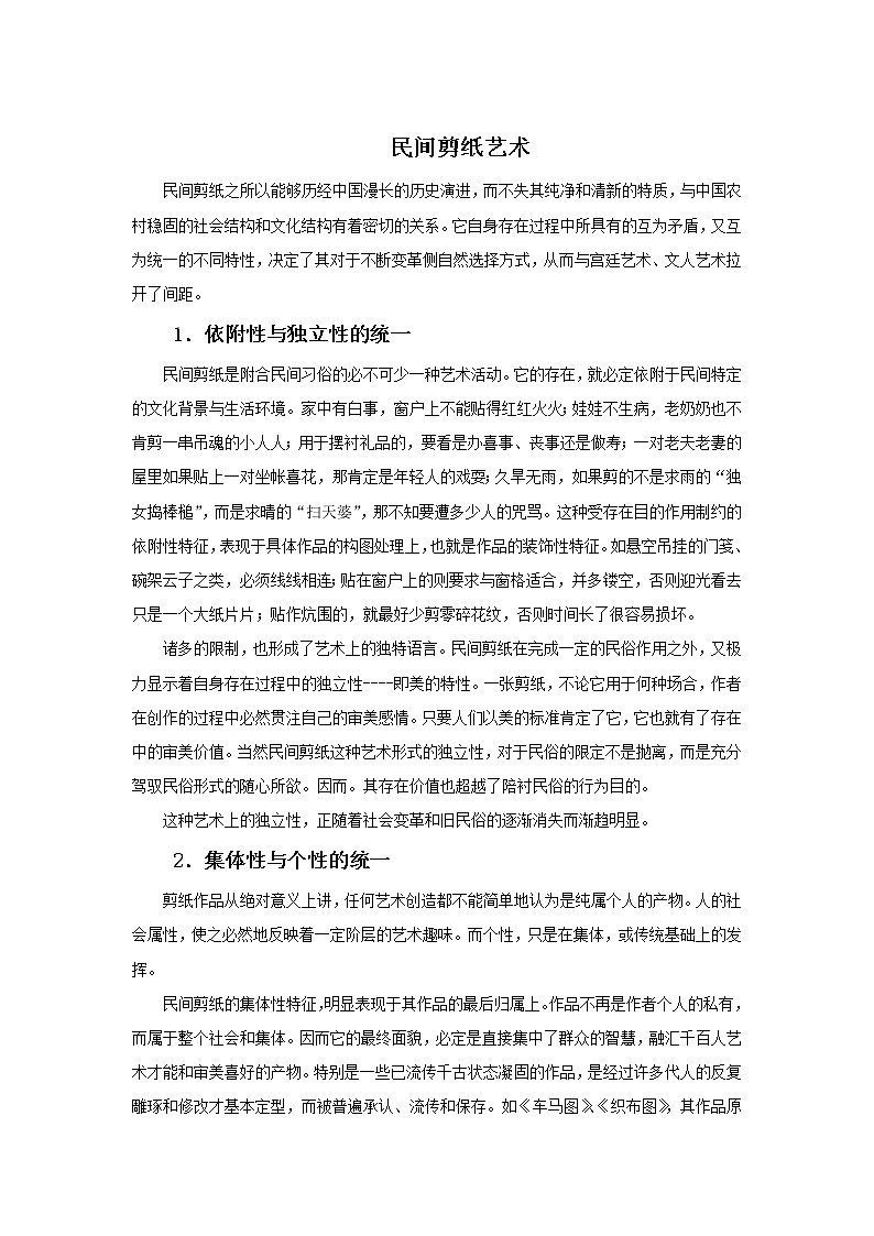 民间剪纸艺术第1页