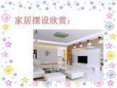 人美版美術(shù)三年級上冊 1.我的小天地  課件 教案 素材