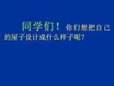人美版美術(shù)三年級上冊 1.我的小天地  課件 教案 素材