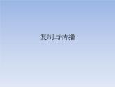 人美版六年级美术下册 18.复制与传播  课件 教案 素材