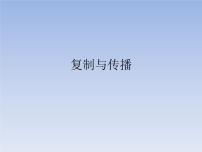 小学美术人美版六年级下册18.复制与传播教课ppt课件