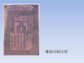 人美版六年级美术下册 18.复制与传播  课件 教案 素材