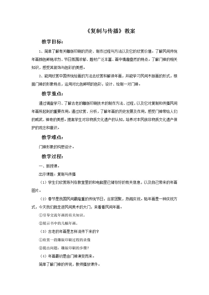 《复制与传播》教案第1页