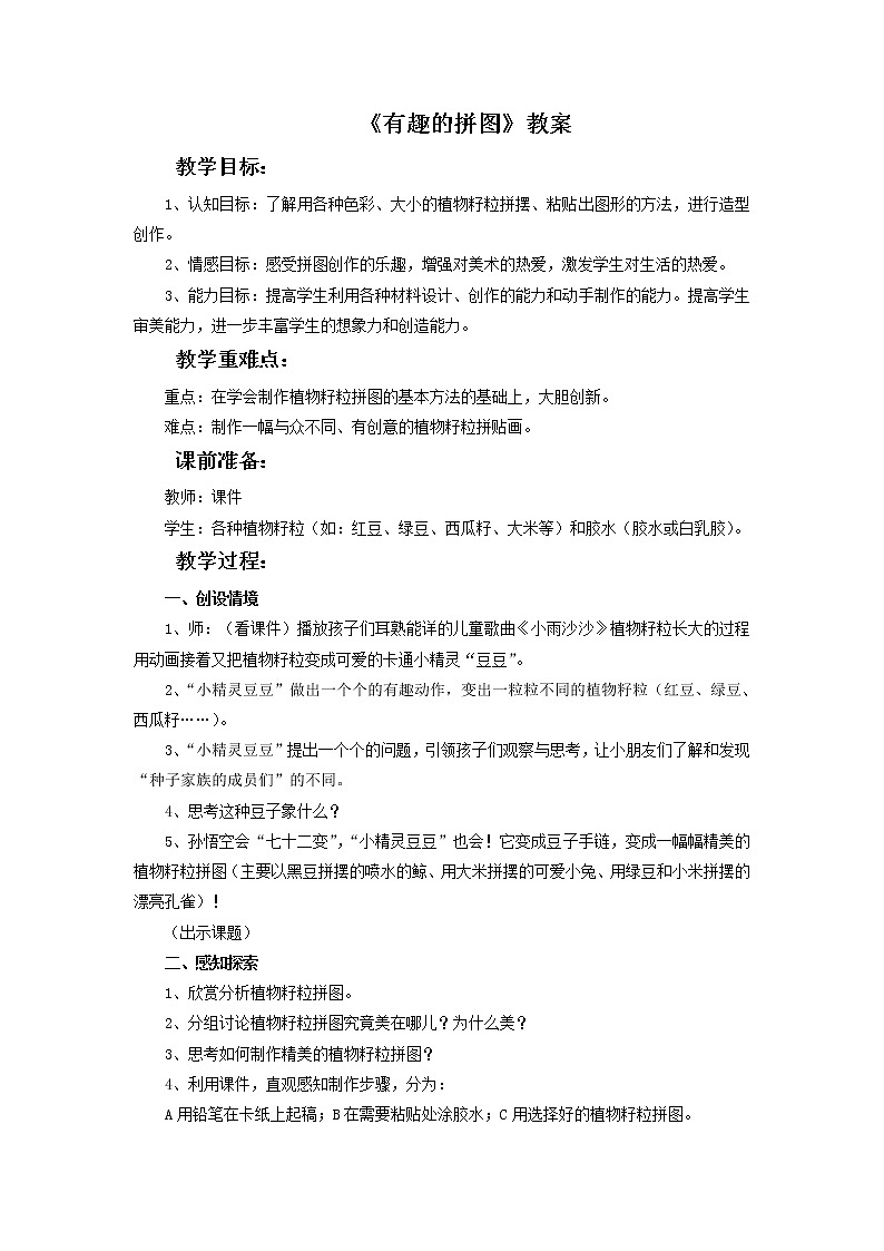 人美版美术三年级上册 3.有趣的拼图  课件 教案 素材01