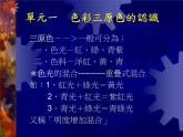 人美版美術(shù)三年級(jí)上冊(cè) 7.黃色和藍(lán)色的畫(huà)  課件 教案 素材