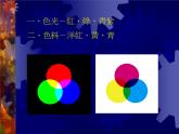 人美版美術(shù)三年級(jí)上冊(cè) 7.黃色和藍(lán)色的畫(huà)  課件 教案 素材