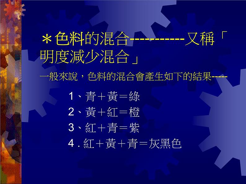 人美版美术三年级上册 7.黄色和蓝色的画  课件 教案 素材04