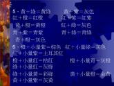 人美版美術(shù)三年級(jí)上冊(cè) 7.黃色和藍(lán)色的畫(huà)  課件 教案 素材