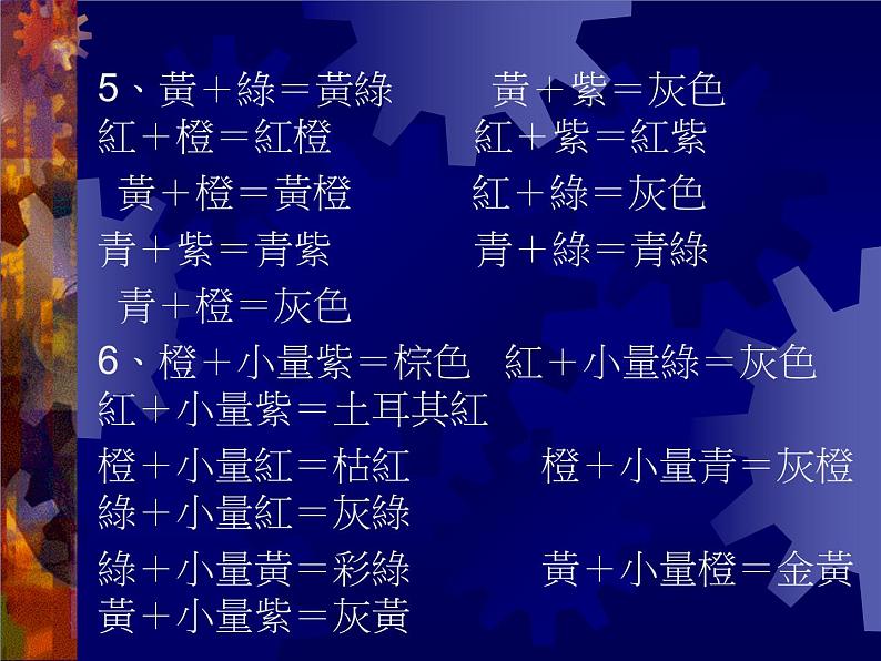 人美版美术三年级上册 7.黄色和蓝色的画  课件 教案 素材05