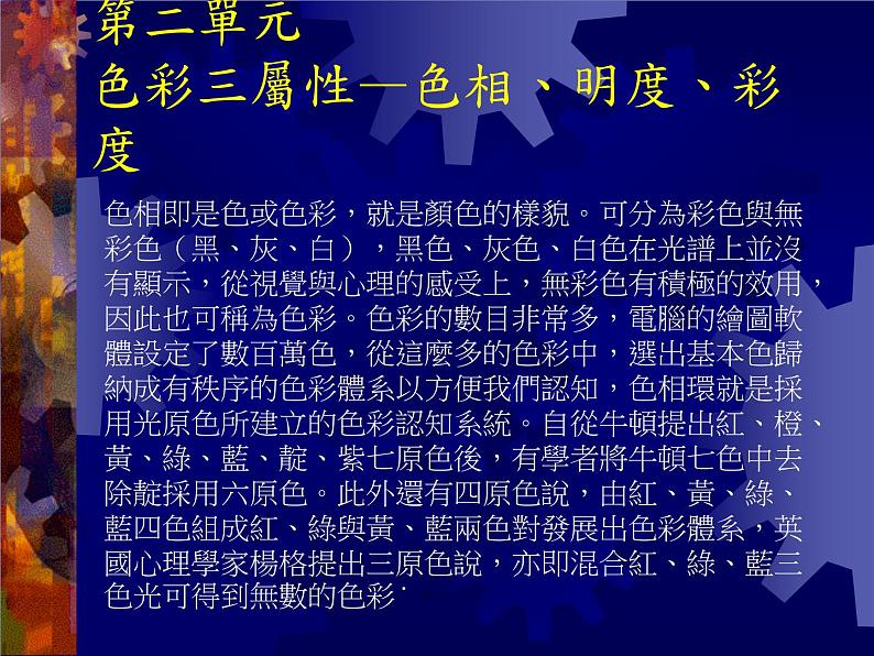 人美版美术三年级上册 7.黄色和蓝色的画  课件 教案 素材06