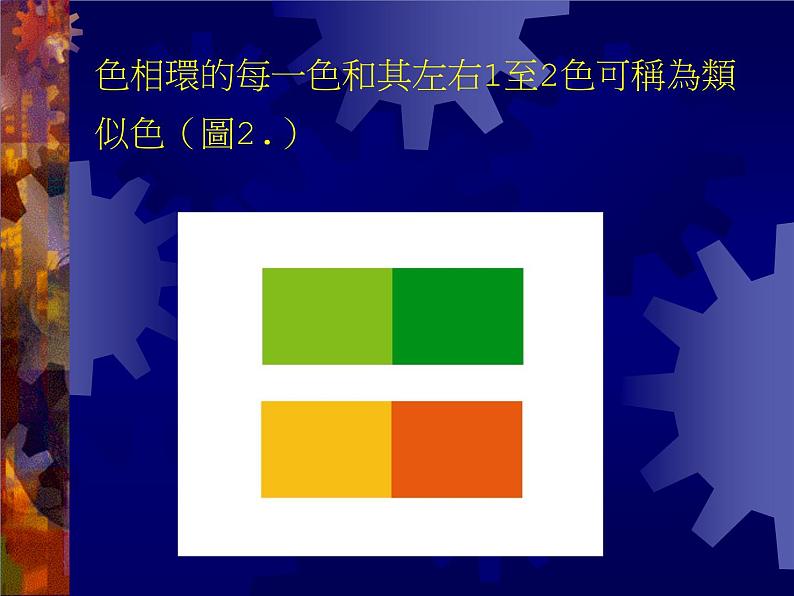 人美版美术三年级上册 7.黄色和蓝色的画  课件 教案 素材08