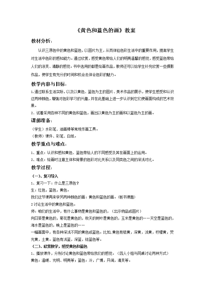 人美版美术三年级上册 7.黄色和蓝色的画  课件 教案 素材01