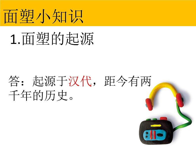 人美版美术三年级上册 10.民间面塑  课件 教案 素材02