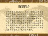 人美版美術(shù)三年級(jí)上冊(cè) 10.民間面塑  課件 教案 素材