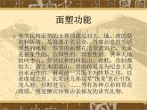 人美版美術(shù)三年級(jí)上冊(cè) 10.民間面塑  課件 教案 素材