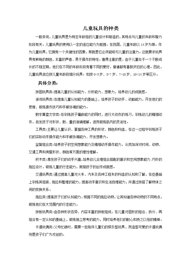 儿童玩具的种类第1页