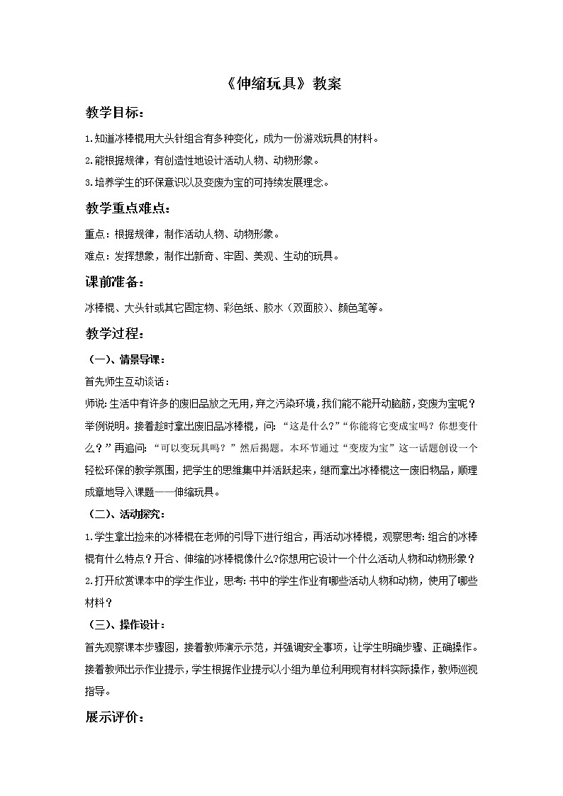 《伸缩玩具》教案第1页