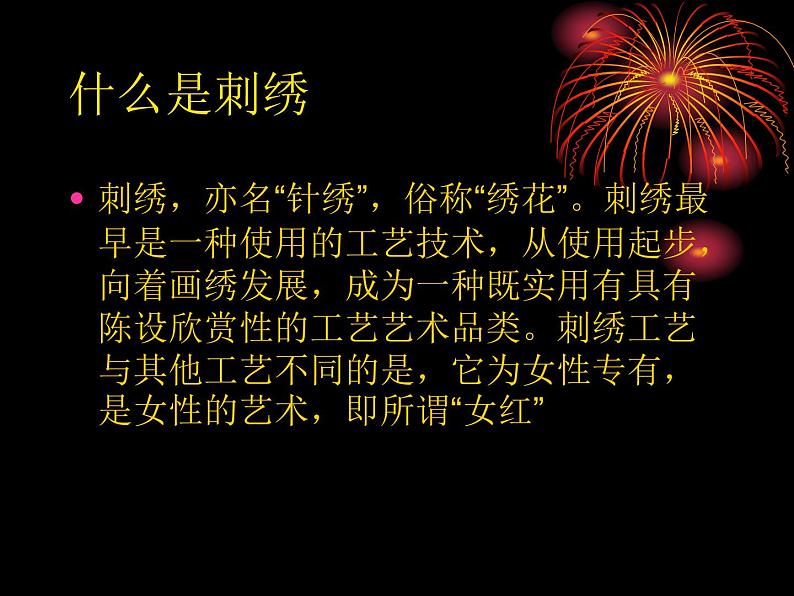 人美版美术三年级上册 17.多彩的民间美术  课件 教案 素材02