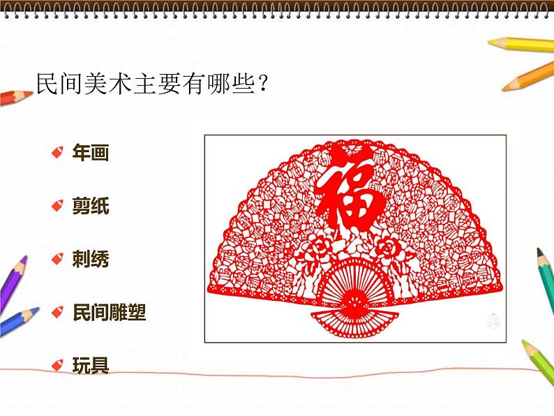 人美版美术三年级上册 17.多彩的民间美术  课件 教案 素材02