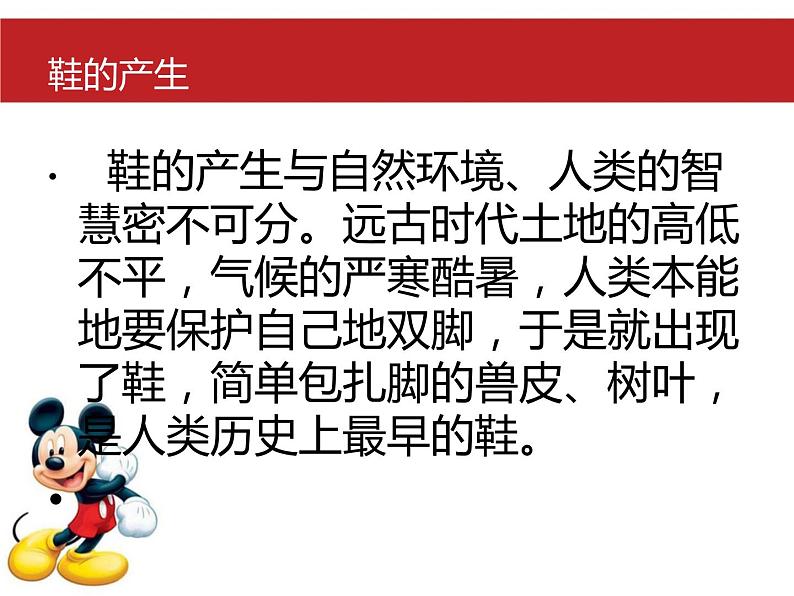 鞋子的起源第2页