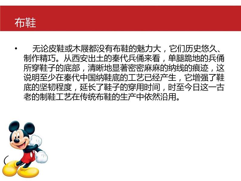 鞋子的起源第7页