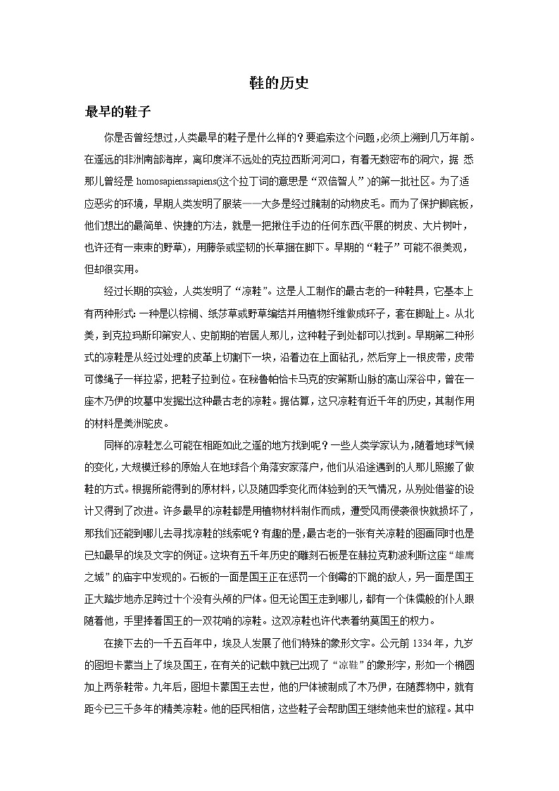 鞋的历史第1页