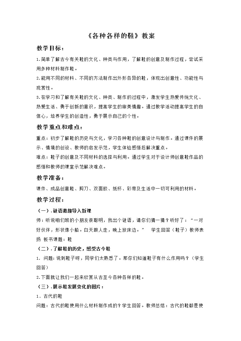 《各种各样的鞋》教案第1页