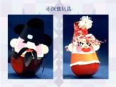 人美版三年級美術(shù)下冊 10.有趣的蛋殼造型  課件 教案 素材