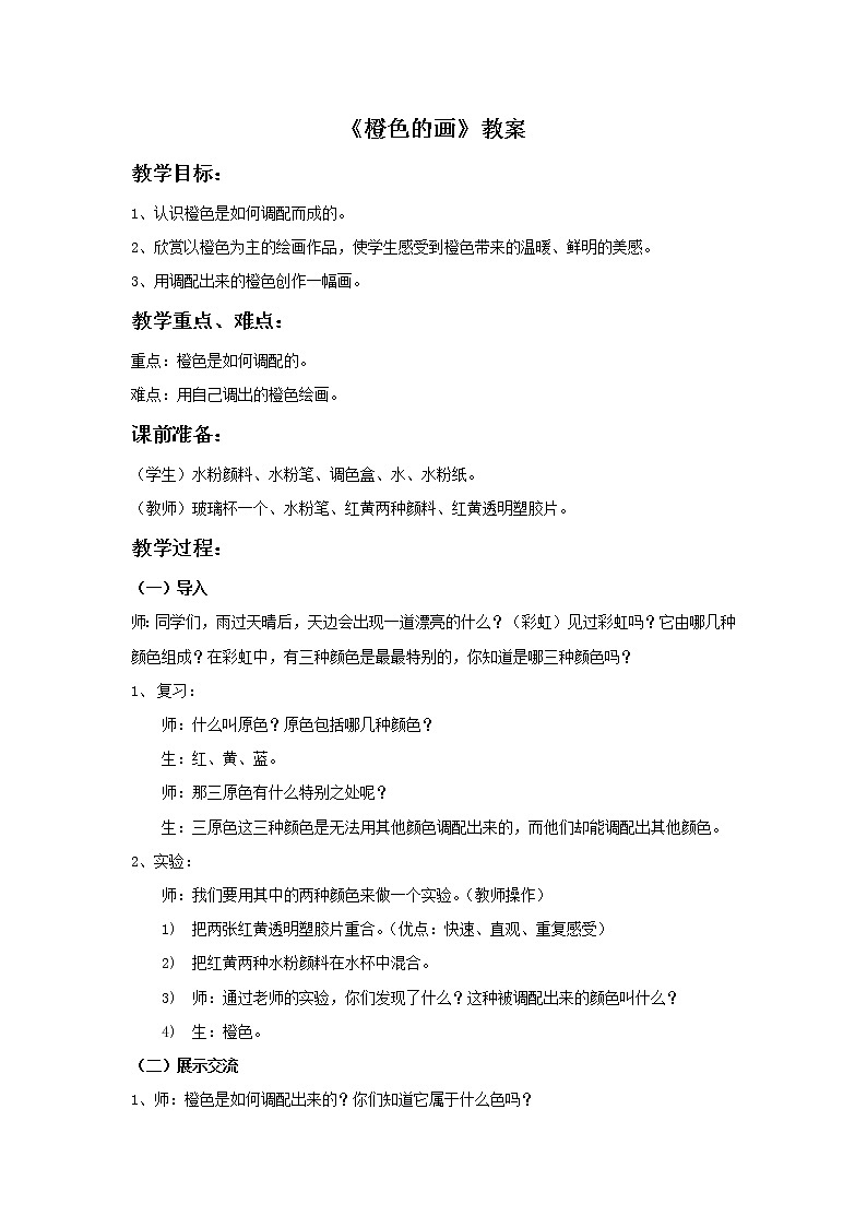 《橙色的画》教案第1页