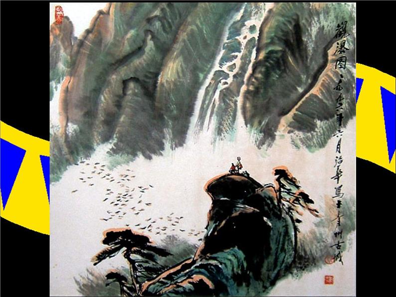 人美版三年级美术下册 13.彩墨游戏（一）  课件 教案 素材03