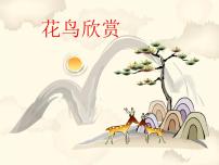 人美版三年级下册17.娇艳的花教案配套课件ppt