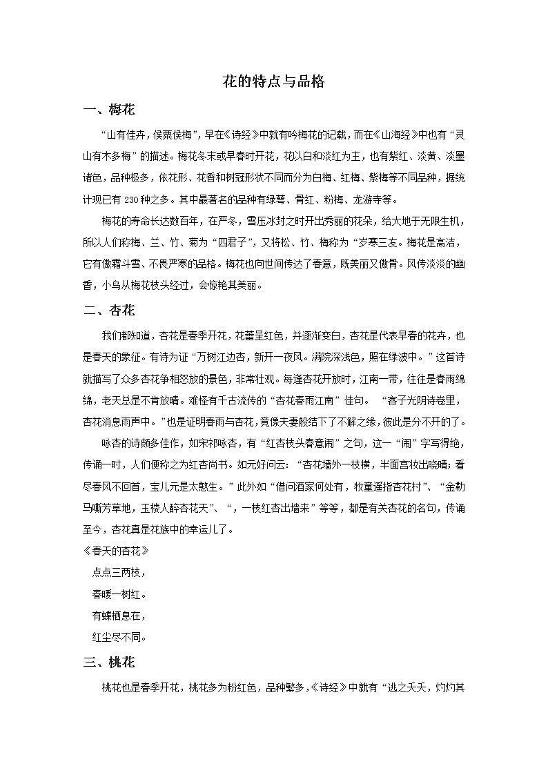 人美版三年级美术下册 17.娇艳的花  课件 教案 素材01